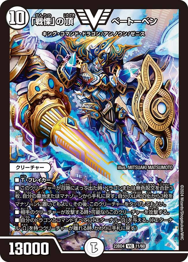 修羅」の頂 VAN・ベートーベン [P65/Y18] | トレカカク～デュエマ価格