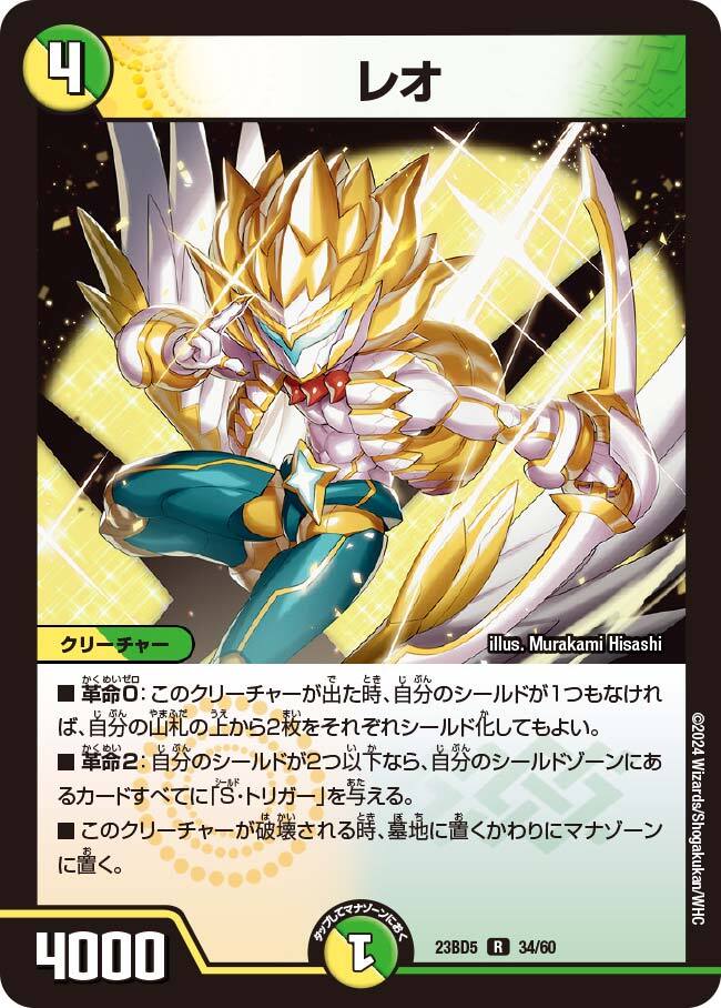 レオ [DM23BD5 34/60] | トレカカク～デュエマ価格サイト～