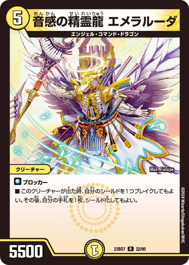 音感の精霊龍 エメラルーダ [P96/Y13] | トレカカク～デュエマ価格サイト～
