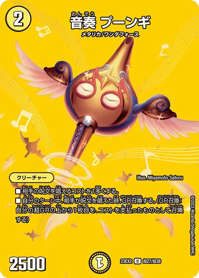 音奏 プーンギ [P66/Y18] | トレカカク～デュエマ価格サイト～