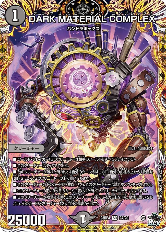 DARK MATERIAL COMPLEX [DM23RP4 2A/20] | トレカカク～デュエマ価格