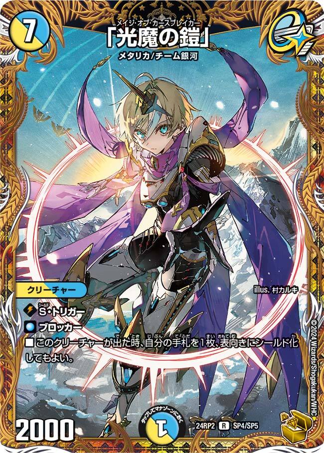 光魔の鎧」 [P13/Y19] | トレカカク～デュエマ価格サイト～