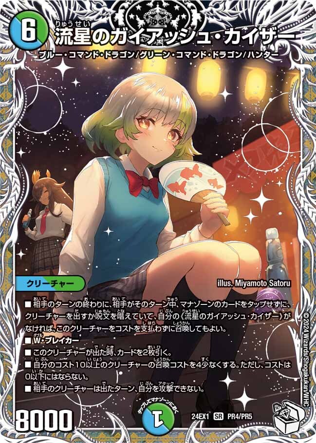 流星のガイアッシュ・カイザー [DM24EX1 PR4/PR5] | トレカカク