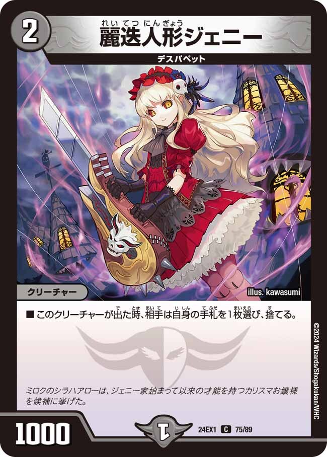 デュエルマスターズ | トレカカク