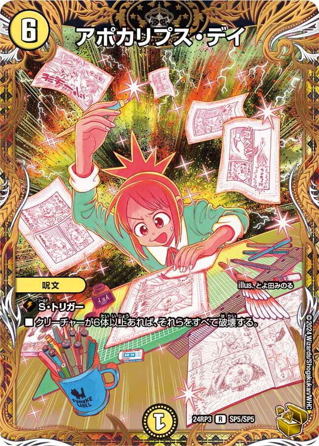 アポカリプス・デイ [DM24RP3 SP5/SP5] | トレカカク～デュエマ価格