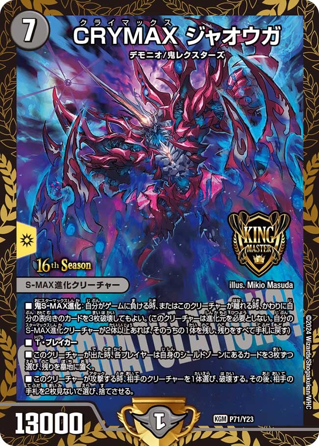 CRYMAX ジャオウガ [DMRP22 2S/2] | トレカカク～デュエマ価格サイト～