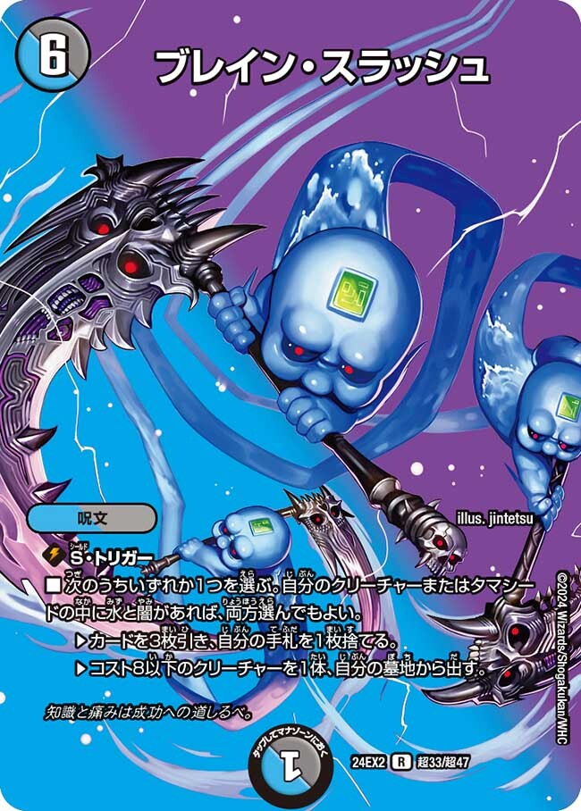 ブレイン・スラッシュ [DM23BD7 48/60] | トレカカク～デュエマ価格