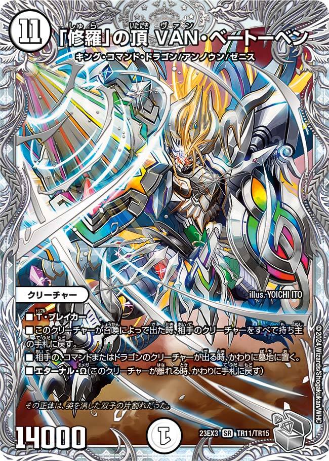 修羅」の頂 VAN・ベートーベン [P62/Y18] | トレカカク～デュエマ価格