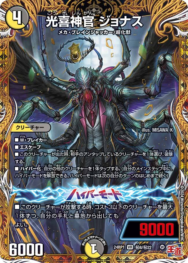 王道篇第1弾 「デーモン・オブ・ハイパームーン」 | トレカカク