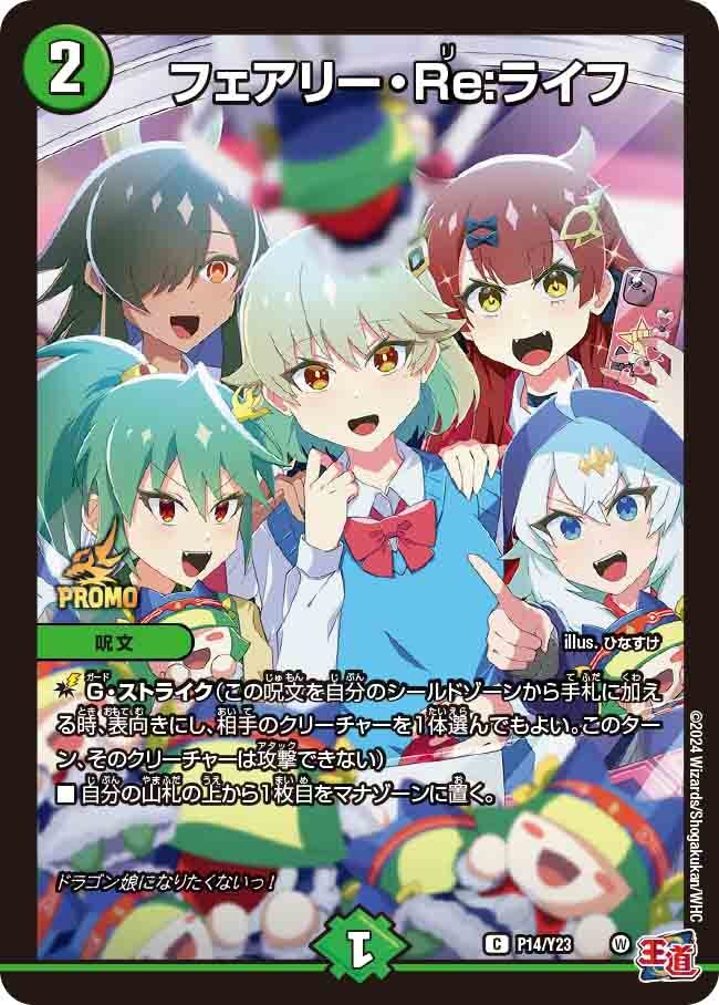 フェアリー・Re:ライフ [ART14 6/6] | トレカカク～デュエマ価格サイト～