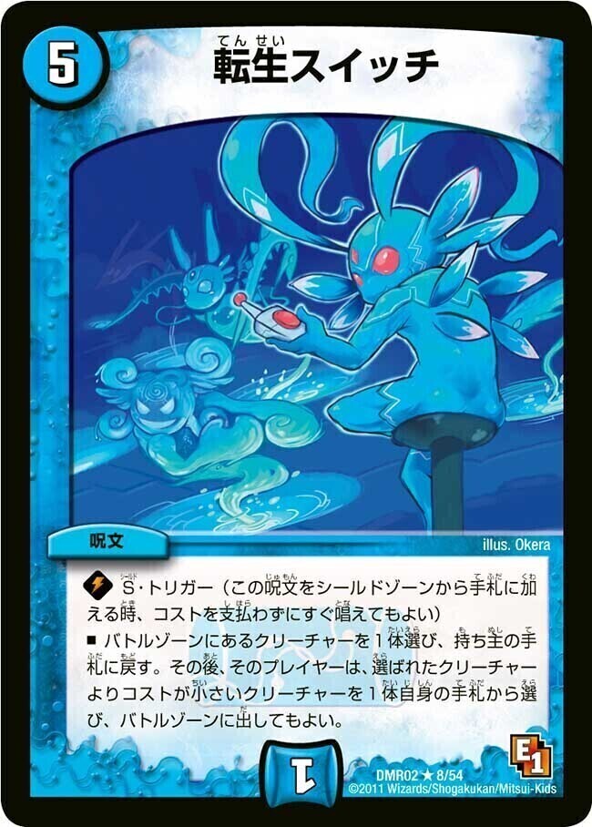 転生プログラム [DMC55 34/84] | トレカカク～デュエマ価格サイト～