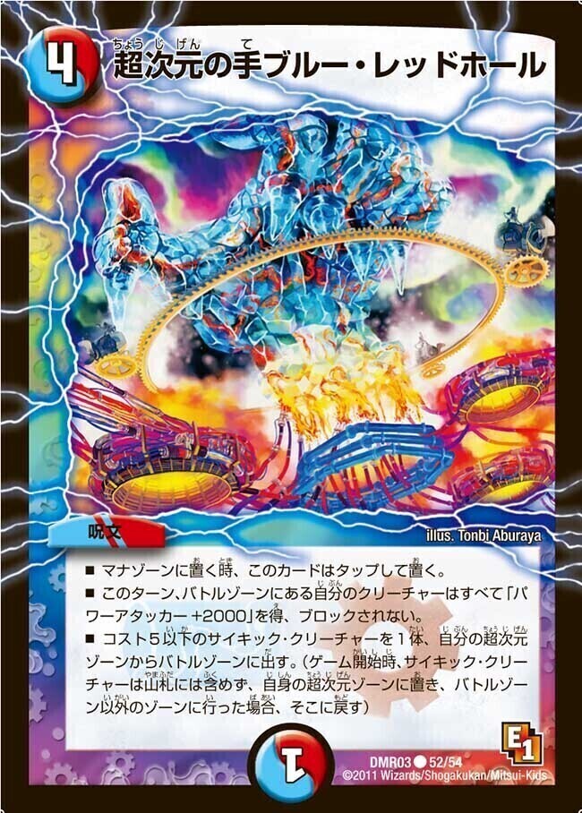 超次元の手ブルー・レッドホール [DMR03 52/54] | トレカカク