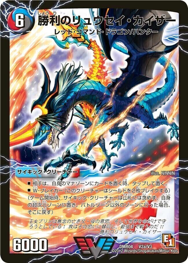勝利のリュウセイ・カイザー/唯我独尊ガイアール・オレドラゴン [DMR04