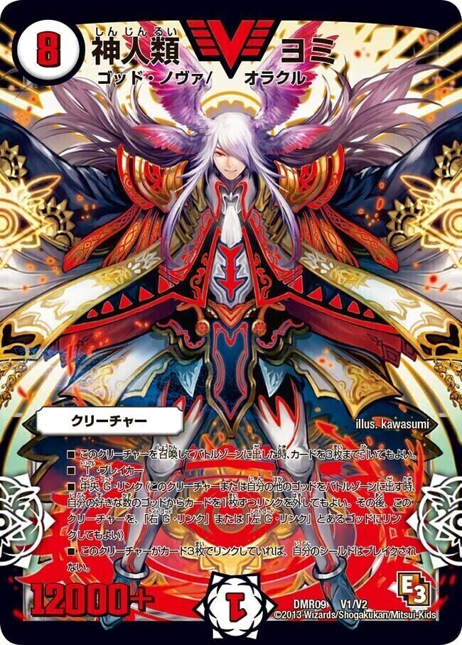 神人類 ヨミ [DMR09 V1/V2] | トレカカク～デュエマ価格サイト～