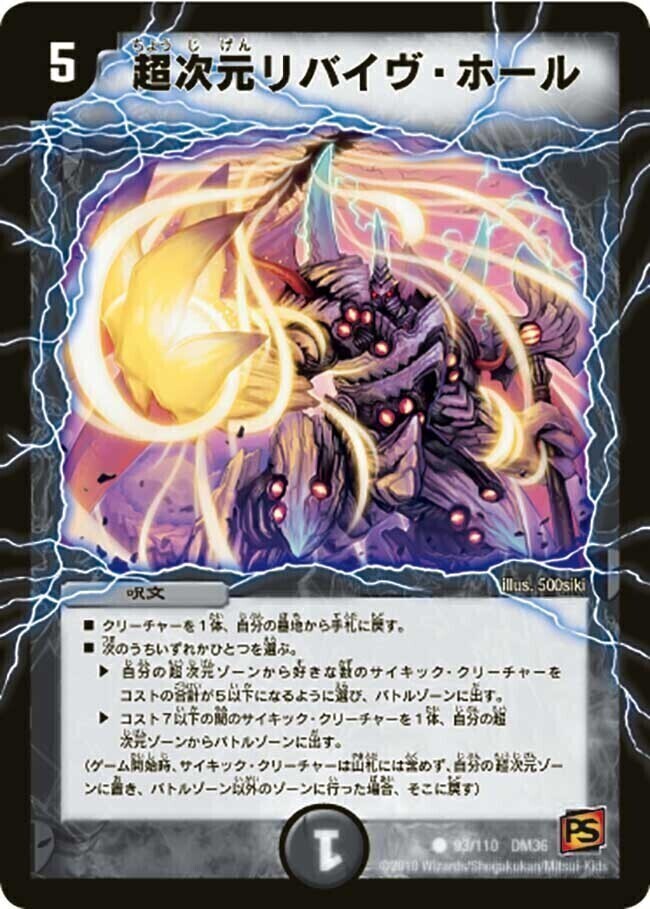 超次元ロマノフ・ホール [P92/Y9] | トレカカク～デュエマ価格サイト～