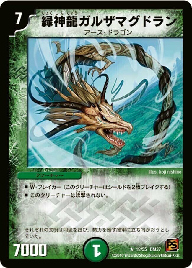 黒神龍バグラザード [DMC21 7/102] | トレカカク～デュエマ価格サイト～