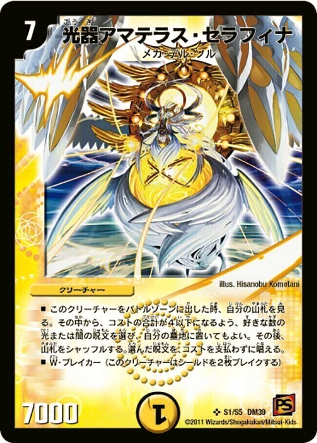 蒼狼の始祖アマテラス [P53/Y7] | トレカカク～デュエマ価格サイト～