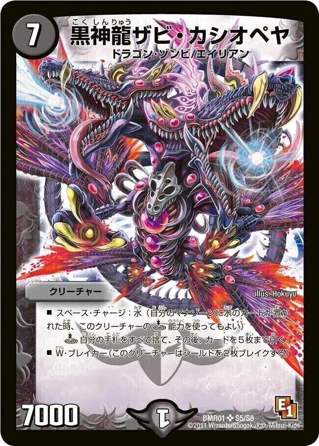 黒神龍ベルザローグ [DMX19 S23/S???] | トレカカク～デュエマ価格サイト～