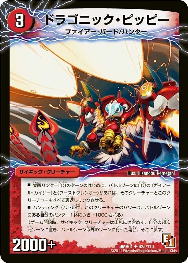 ガイアール・カイザー/激竜王ガイアール・オウドラゴン [DMD18 1/20