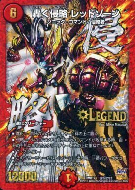 轟く侵略 レッドゾーン [DMRP18 20B/20] | トレカカク～デュエマ価格