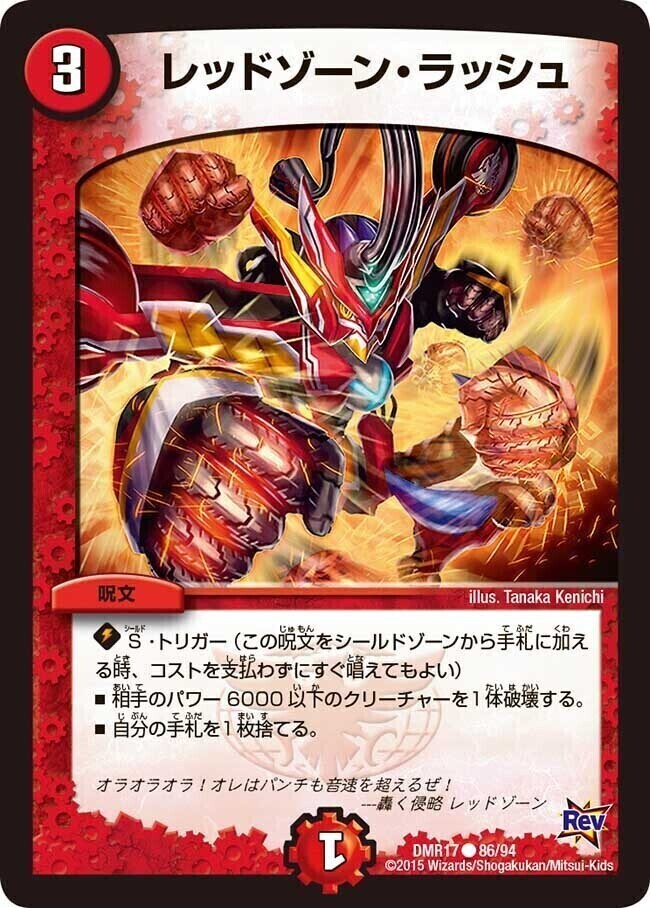 覇帝なき侵略 レッドゾーンF [DM25SD2 1/11] | トレカカク～デュエマ