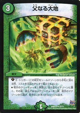 父なる大地 [DMR18 42/71] | トレカカク～デュエマ価格サイト～