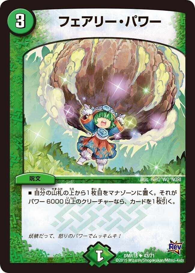 フェアリー・パワー [DMR18 43/71] | トレカカク～デュエマ価格サイト～