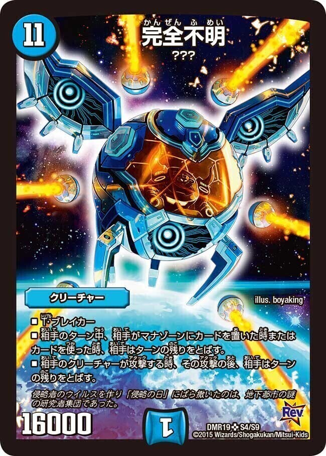 完全不明 [DM24RP4 SP1/SP5] | トレカカク～デュエマ価格サイト～