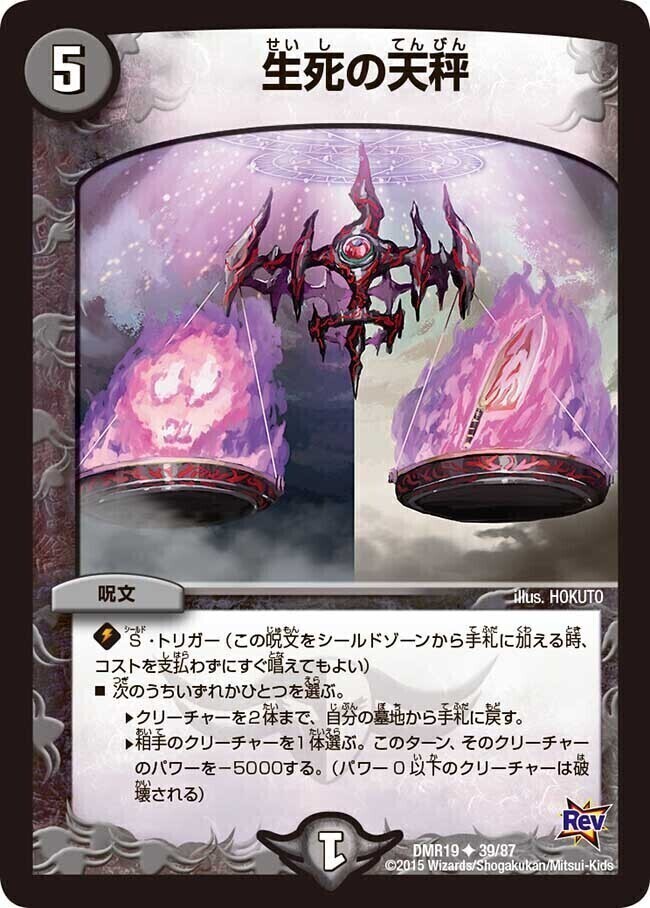 生死の天秤 [DMEX02 70/84] | トレカカク～デュエマ価格サイト～