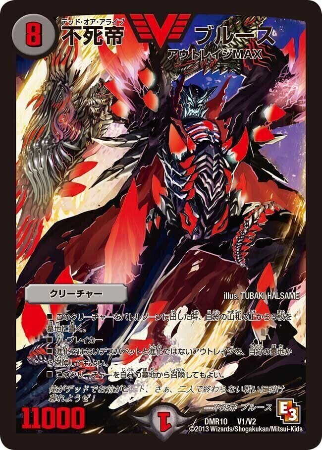 不死帝 ブルース [DMR10 V1/V2] | トレカカク～デュエマ価格サイト～