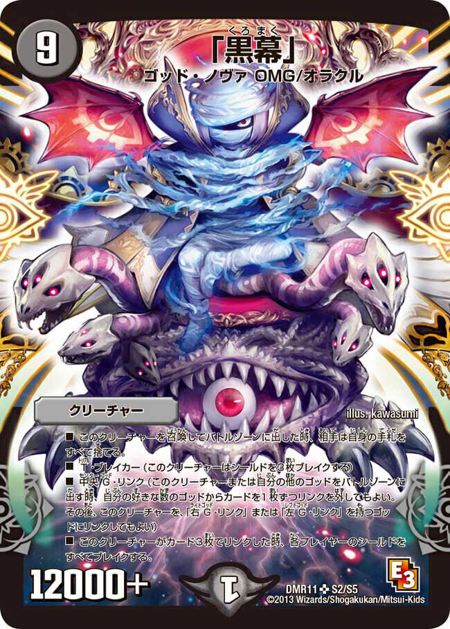 無法神類 G・イズモ [DMR12 V1/V2] | トレカカク～デュエマ価格サイト～