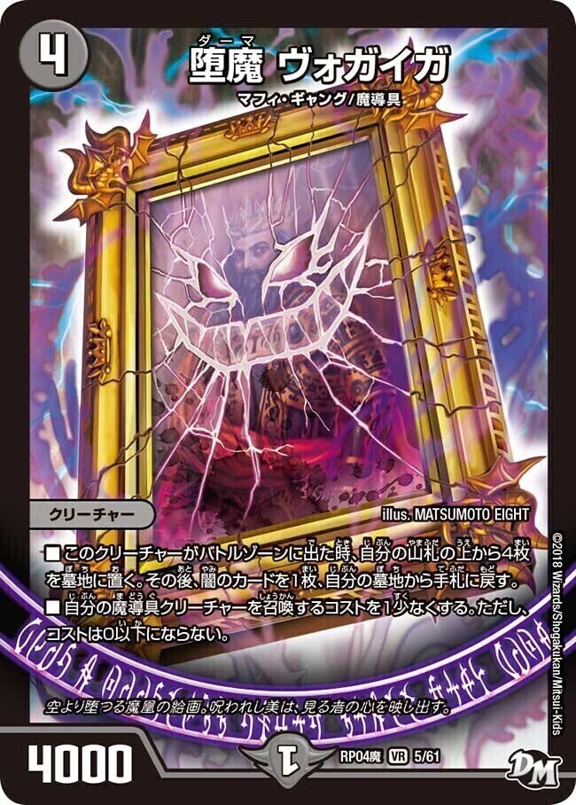 堕魔 ヴァイシング [BD08b 10/15] | トレカカク～デュエマ価格サイト～