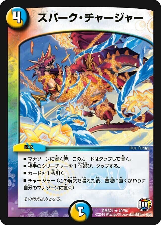 リロード・チャージャー [P55/Y15] | トレカカク～デュエマ価格サイト～
