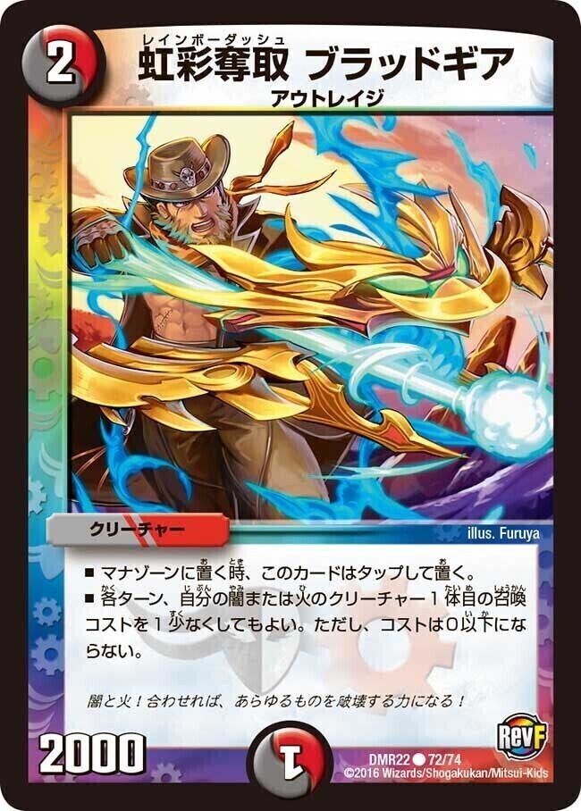 虹彩奪取 ブラッドギア [DMR22 72/74] | トレカカク～デュエマ価格サイト～