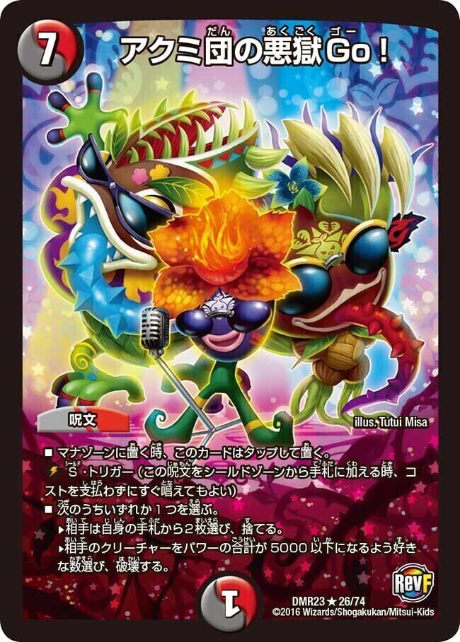 ドレミ団の光魂Go! [P63/Y15] | トレカカク～デュエマ価格サイト～