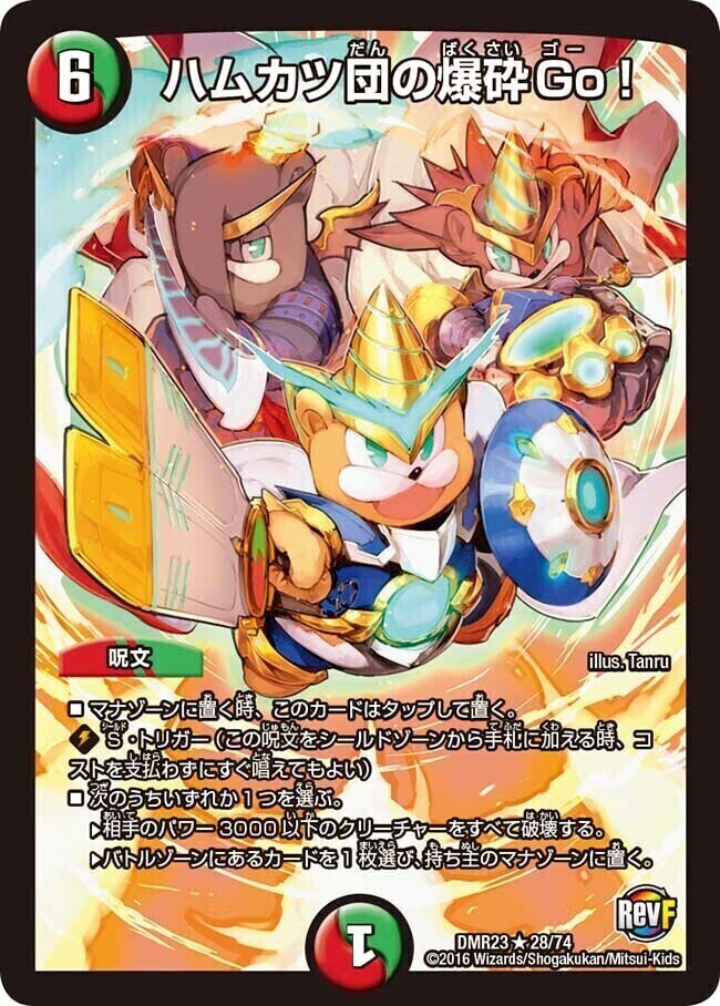 テック団の波壊Go！ [DMRP17 11A/20] | トレカカク～デュエマ価格サイト～