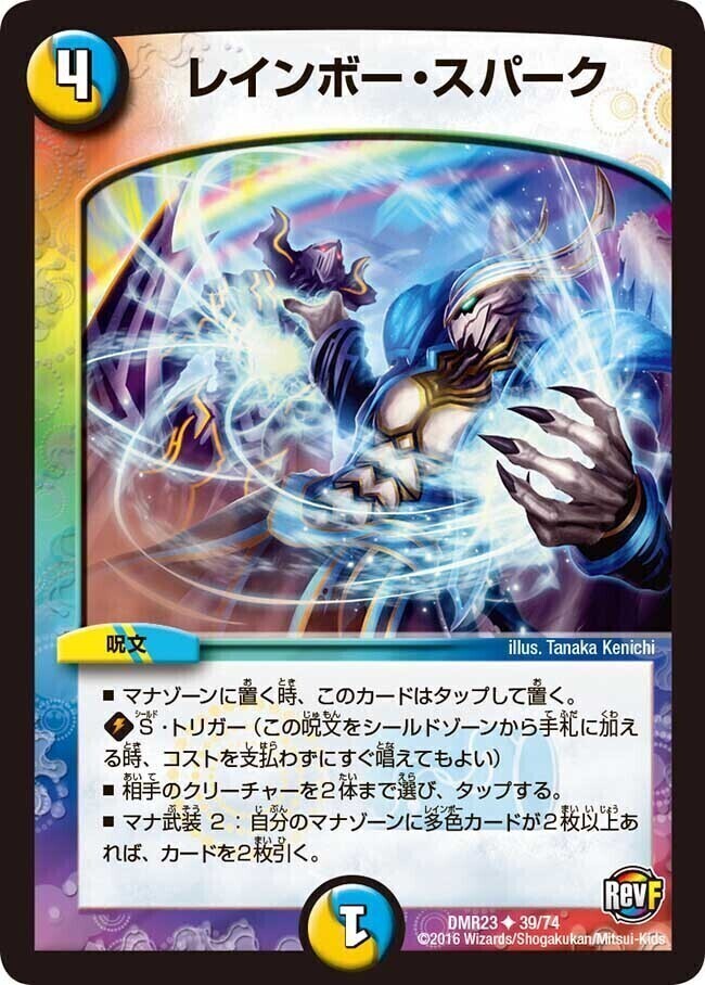 レインボー・スパーク [DMEX06 87/98] | トレカカク～デュエマ価格サイト～