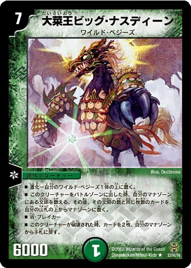 大菜王ビッグ・ナスディーン [DMC42 33/90] | トレカカク～デュエマ