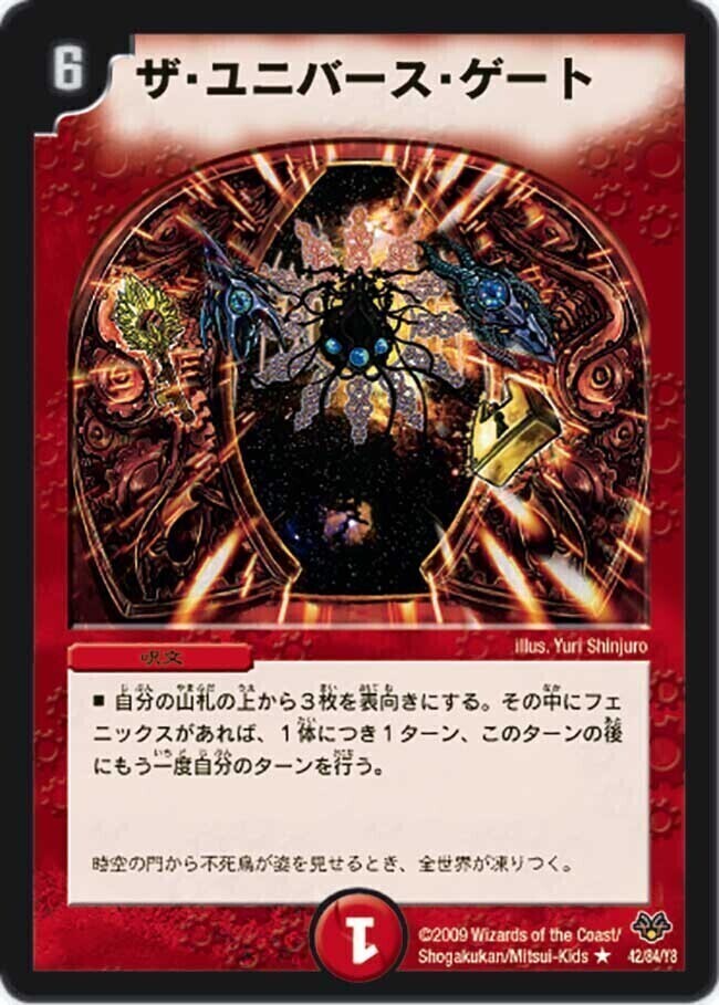 ザ・ユニバース・ゲート [DM22 17/55] | トレカカク～デュエマ価格サイト～