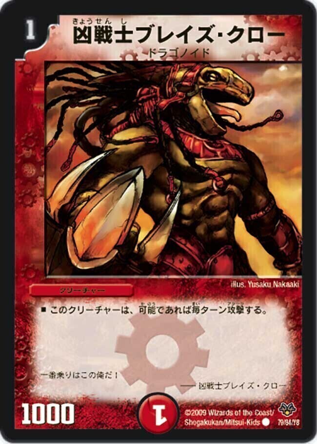凶戦士ブレイズ・クロー [DMC01 41/43] | トレカカク～デュエマ価格
