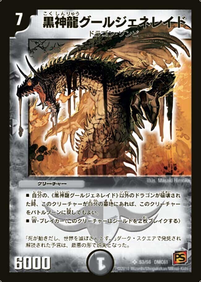 黒神龍グールジェネレイド [DMX21 22/70] | トレカカク～デュエマ価格