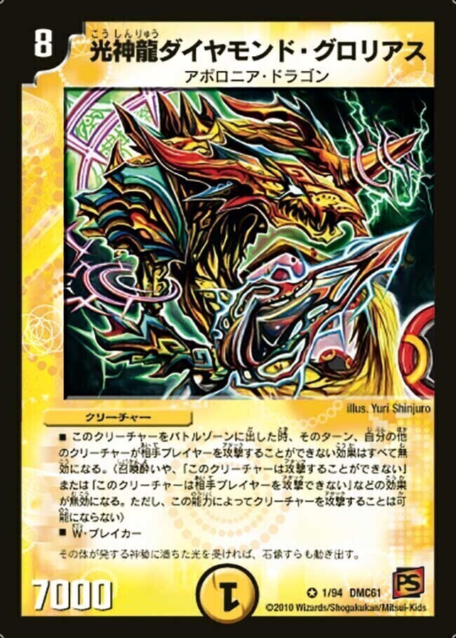 超神龍アバス・ノナリス [DM16 S3/S5] | トレカカク～デュエマ価格サイト～