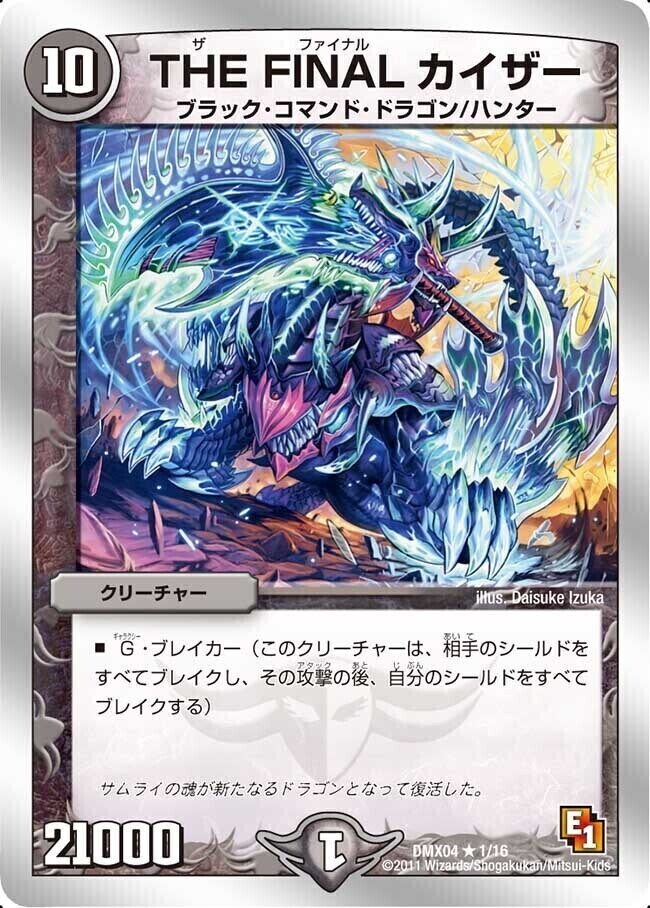 THE FINAL カイザー [DMX04 1/16] | トレカカク～デュエマ価格サイト～