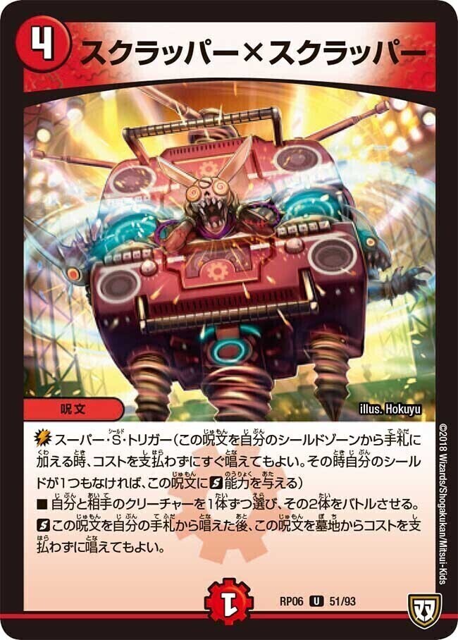 地獄スクラッパー [DMC56 26/39] | トレカカク～デュエマ価格サイト～