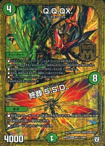 Q.Q.QX./終葬 5.S.D. [DMRP07 M1/M1] | トレカカク～デュエマ価格サイト～