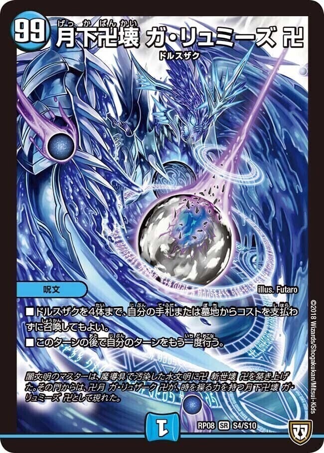 卍 新世壊 卍 [DMRP08 5/95] | トレカカク～デュエマ価格サイト～