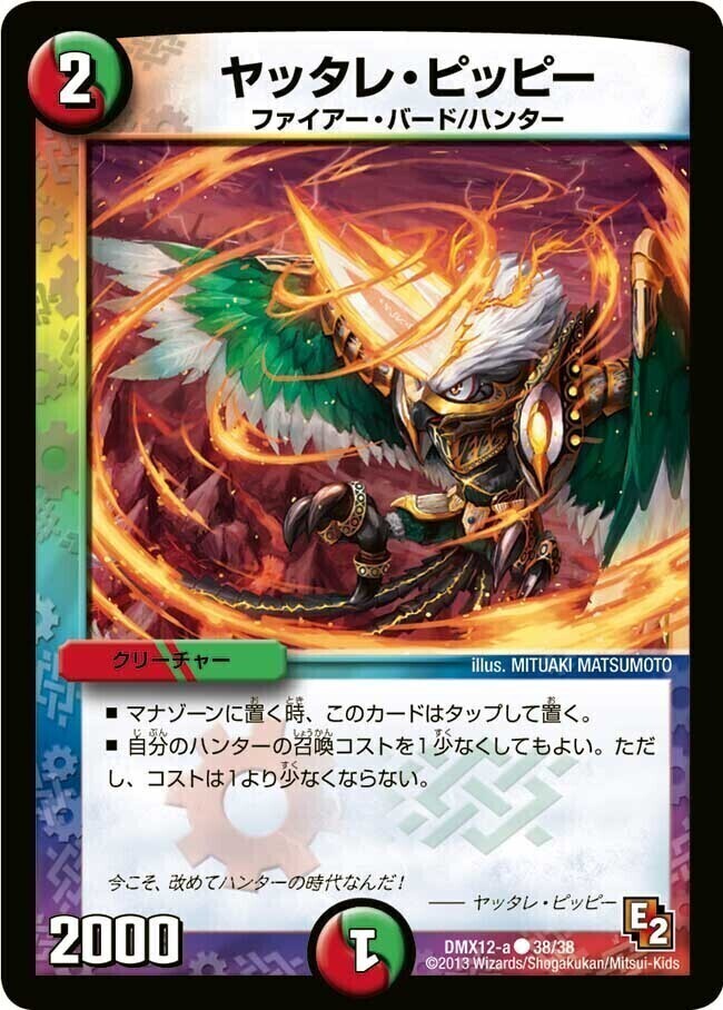 ドラゴニック・ピッピー/激竜王ガイアール・オウドラゴン [Coro35th 2a