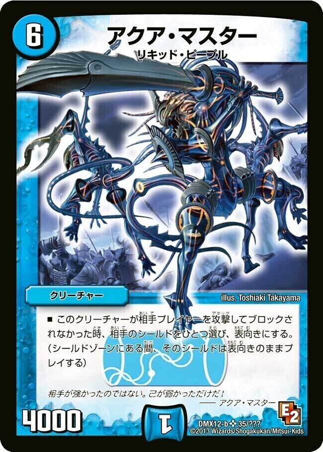 アクア・マスター [DM9 S2/S5] | トレカカク～デュエマ価格サイト～