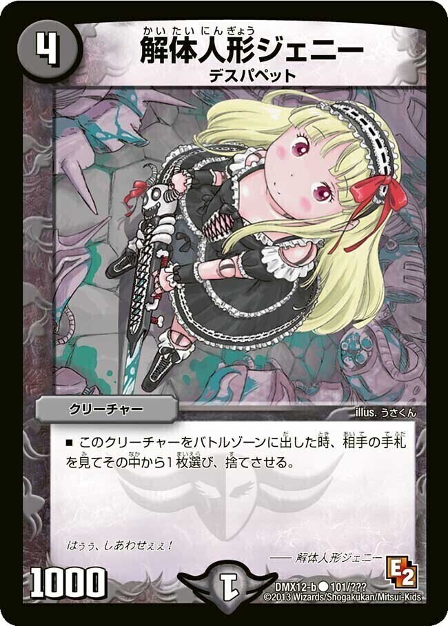 解体人形ジェニー [DMX12-b 101/???] | トレカカク～デュエマ価格サイト～