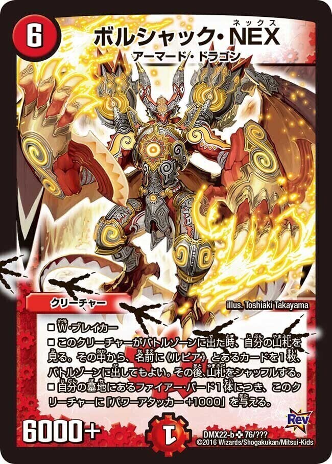 ボルシャック・NEX [DMX21 2/70] | トレカカク～デュエマ価格サイト～